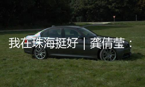 空气质量常年名列全国前茅