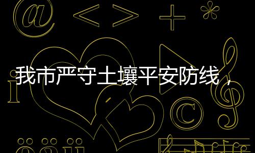 地块环境质量符合要求后