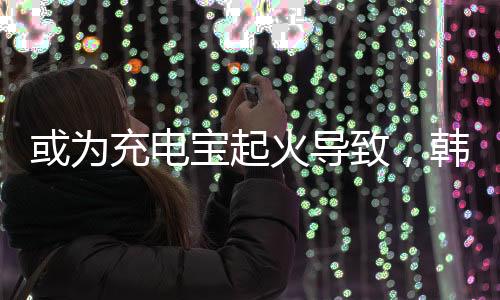 有数人在逃离过程中受伤