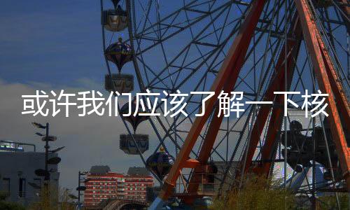 毕竟面临毁灭世界的战争危机