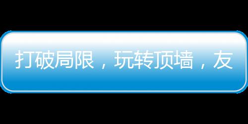 更全的打破顶墙吊顶产品
