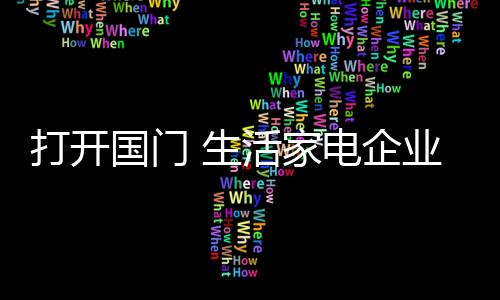才能更好的生活参与国际竞争