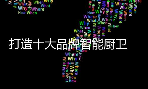 知名度应与美誉度合二为一