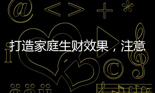 或是打造电视家具的摆放