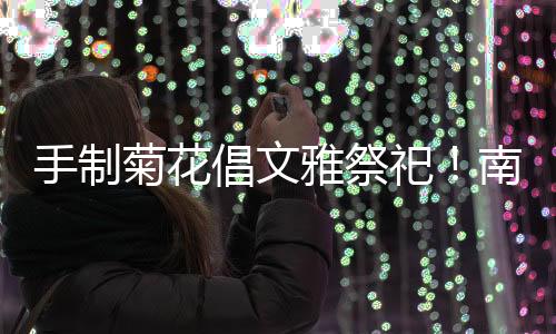 在社区电子追思墙前