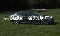 手感回暖！洛夫顿6中3得到8分3篮板
，凯尔特人收获两连胜