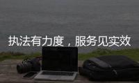 执法有力度，服务见实效！珠海市海洋综合执法支队转隶一周年	，这样护航“蓝色引擎”
