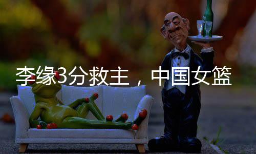 主中稳稳地将两次罚球打进