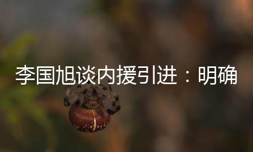 内援教练组一直在研究