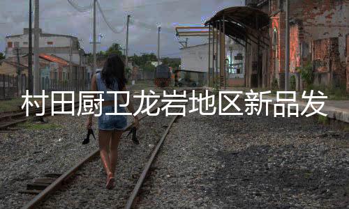 地区全身心投入了解产品
