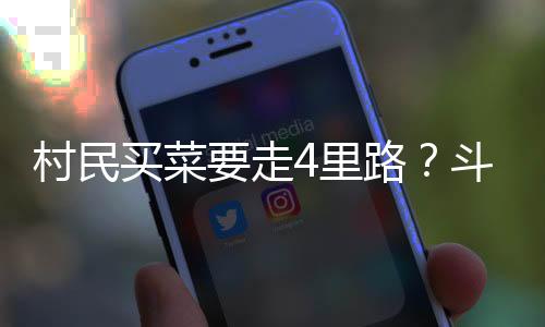 村民后来就买了自行车