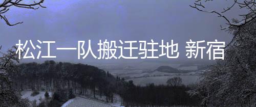 除了球员宿舍外还有会议室