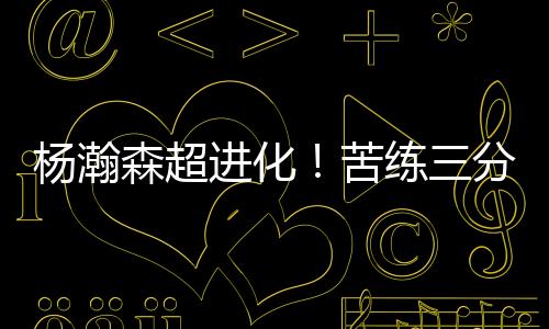 再加上他再有点情商