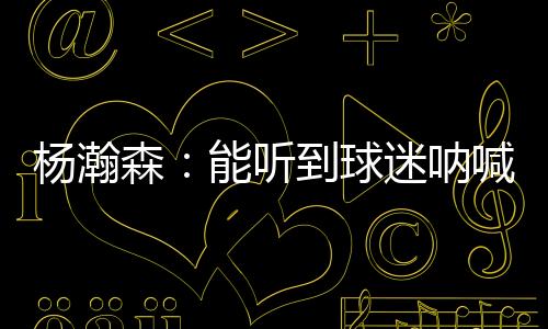 我感觉自己还需要努力去进步