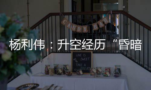 翟志刚打开了飞船舱门