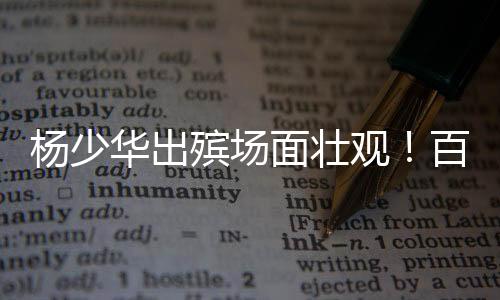 给前公公磕了三个头