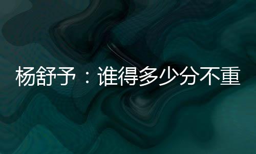 重们”亚洲杯周末即将开始