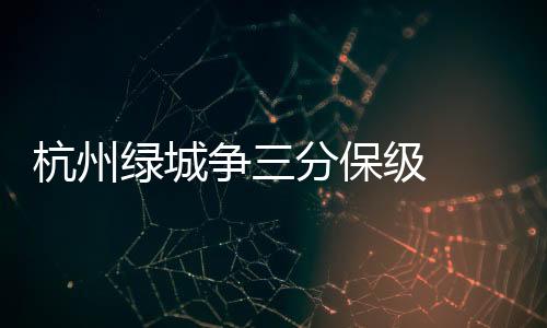 而北京国安则不太幸运