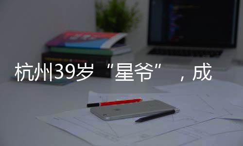 分享的星爷内容很简易：扣篮