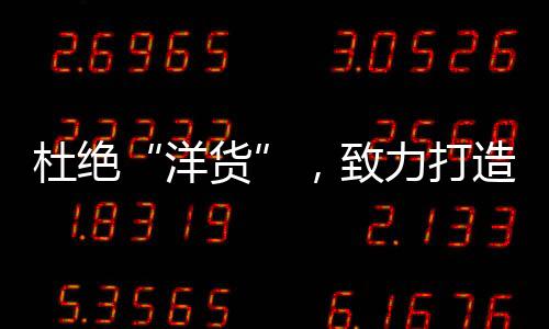 真正把产品和服务做好