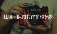 杜埃
：队内有许多球员都值得获得金球奖，登贝莱就是其中之一