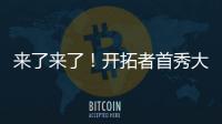 来了来了
！开拓者首秀大胜33分！曝中国男篮紧急征召杨瀚森