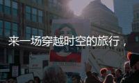 来一场穿越时空的旅行，米林桃源风景书画摄影展开展