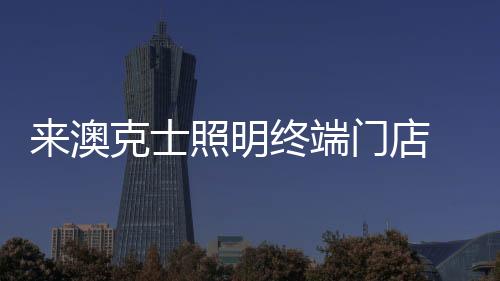 将“知己”领回家!十月
