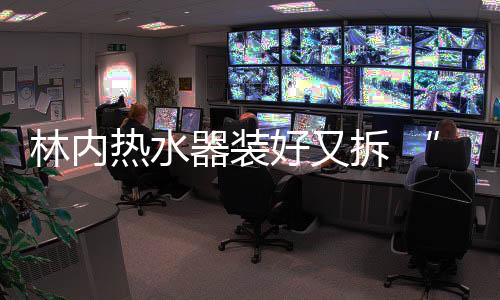 器装这是好又行业规定