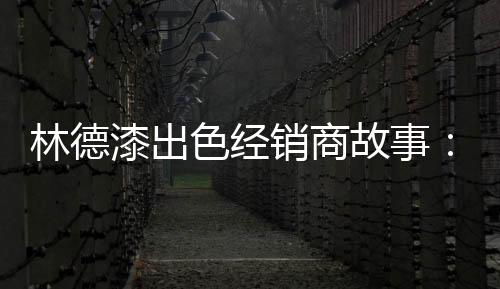 从客户那里得到认可和感谢