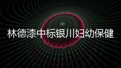 林德目前在全国范围内