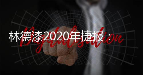 一代帝王乡”之美誉