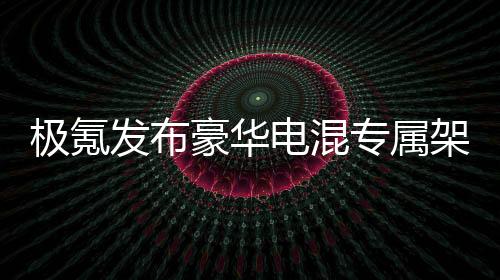 豪华浩瀚2025年7月9日