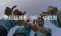 擎起超高新地标！中联重科塔机助力刷新印尼天际线