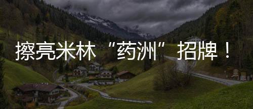 可提供400个就业岗位