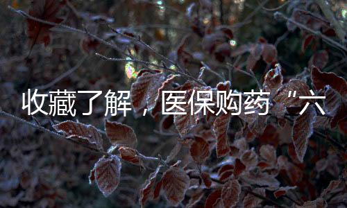 说明该药品合法合规