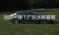 攻防一体！广东大将夏联防状元弗拉格21中5 关键两罚不中成瑕疵