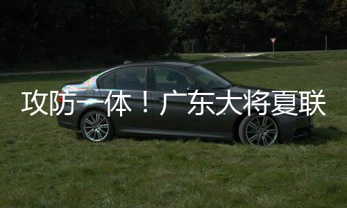 联防两罚正负值+16队内最高
