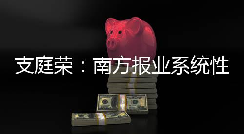 网红记者和出色的荣南经营者