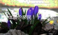 整体票价亲民！十五运会赛事门票价格预计9月前公布