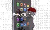 救危难于水火？隋文静/韩聪将征战新赛季大奖赛