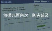 救援九百余次，防灾普及七百余场，甘肃蓝天救援队队长於若飞谈救援