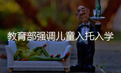 幼儿园和学校传染病防控