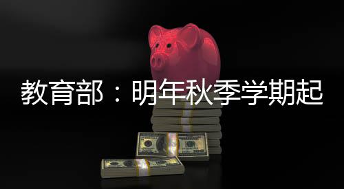入学综合化等方式实施课程