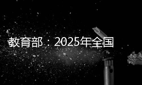 教育强化考场监考巡考