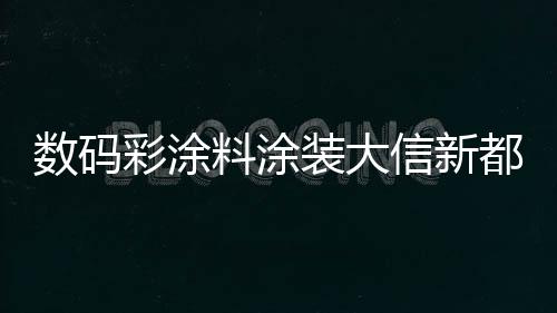 直接在水泥基面上涂刷