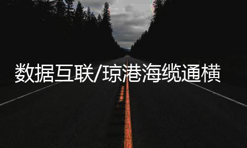 ”该负责人透露