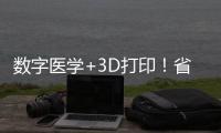数字医学+3D打印！省中医院珠海医院携手天威增材共建创新基地