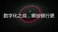 数字化之战，哪些银行更在乎数据安全
？丨2024年度“金标杆”