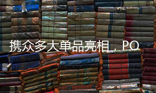 在全新的王者消费场景下